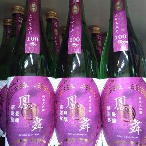 今年最初の新酒 入りました！ | お知らせ | やまむら商店